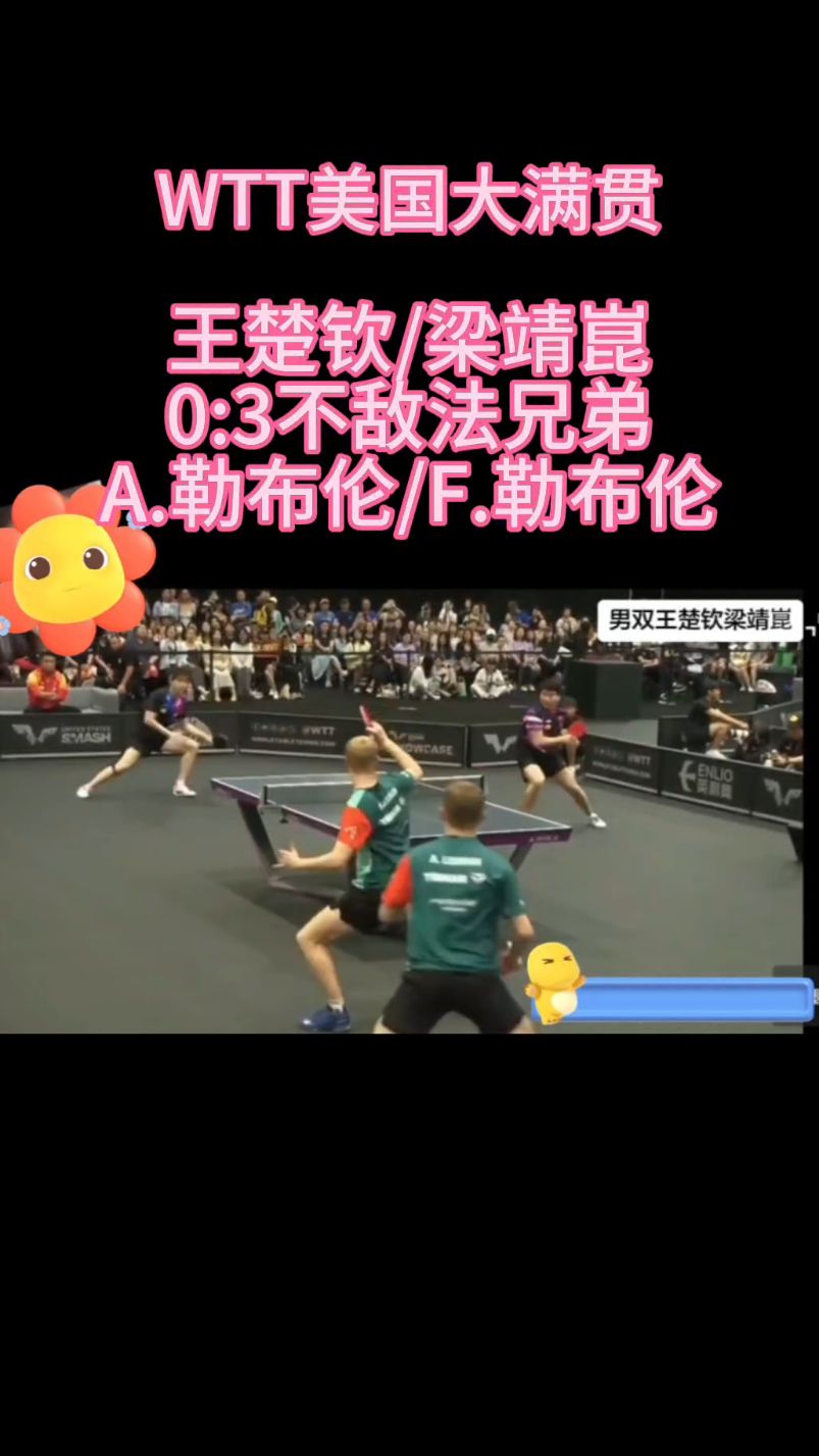 中国队逆转法国队,梁靖崑高光表现 中国队逆转法国队,梁靖崑高光表现