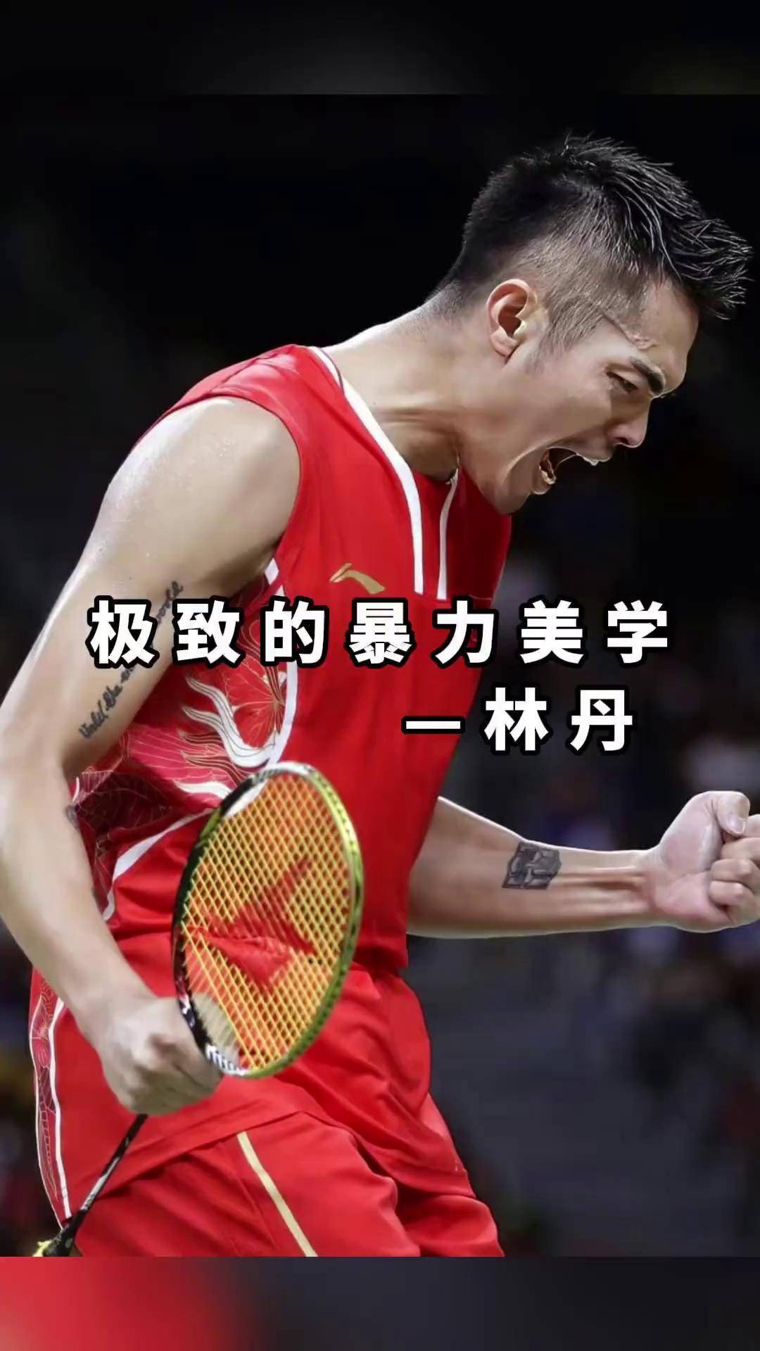 丹麦羽毛球队强势印尼羽毛球队,林丹完成帽子戏法 丹麦羽毛球队强势印尼羽毛球队,林丹完成帽子戏法
