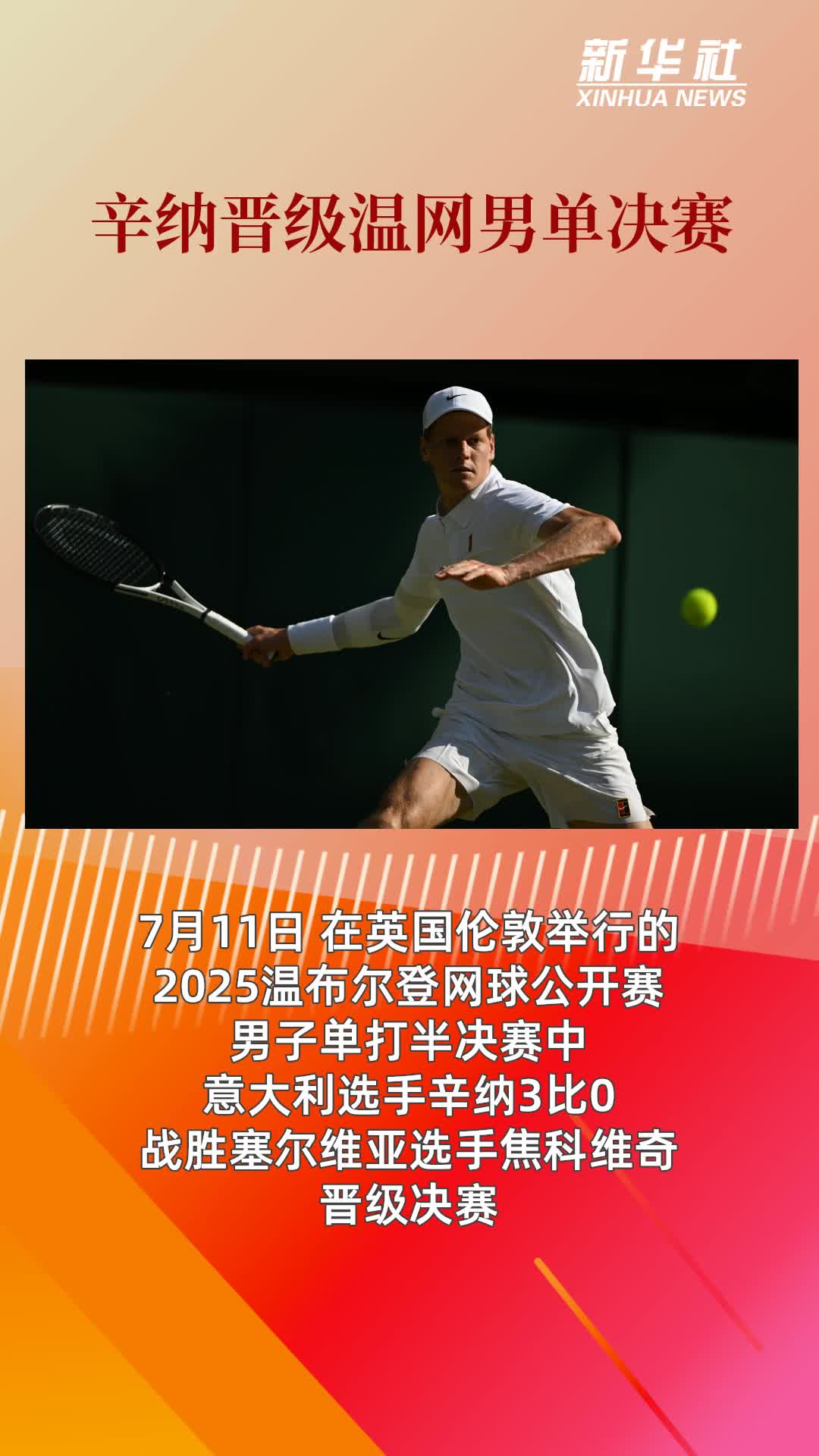 ATP总决赛轻取澳网,辛纳扛起全队 ATP总决赛轻取澳网,辛纳扛起全队